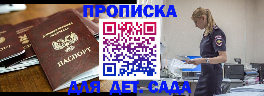 прописка для военкомата в Беслане
