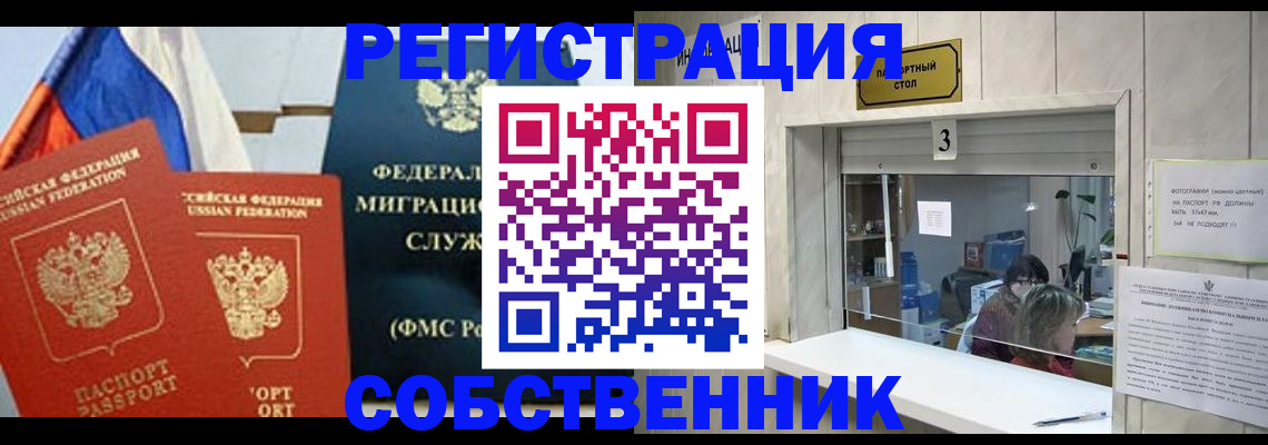 купить прописку в Беслане