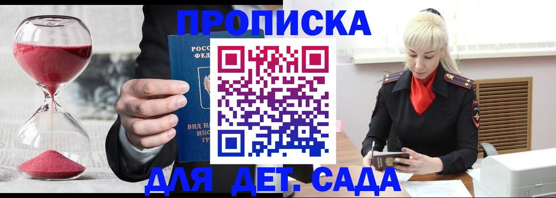 временная регистрация законно в Беслане