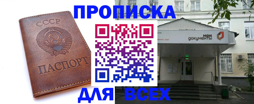 прописка от собственника в Беслане