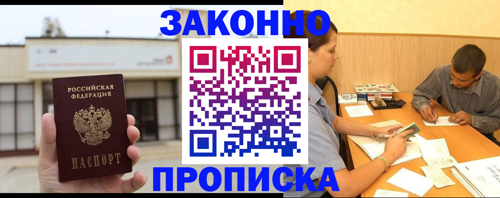 временная регистрация надежно в Беслане