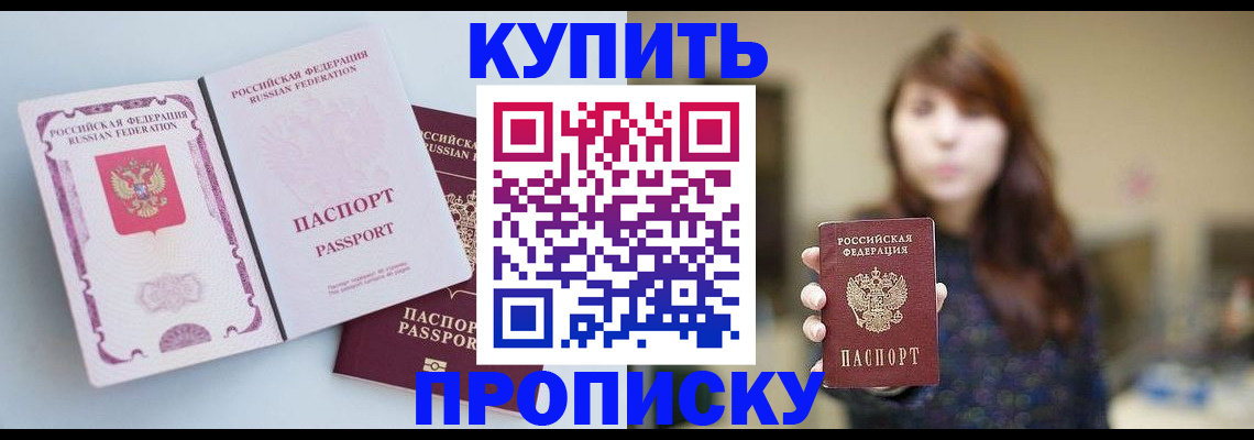прописка регистрация в Беслане