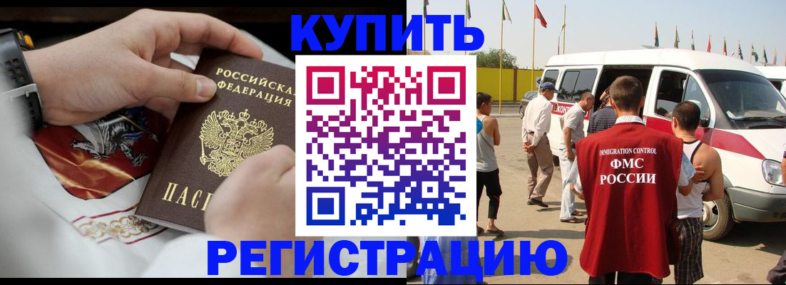 временная регистрация собственник в Беслане